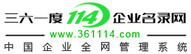 2016深圳企业老板手机号码/三六一度114企业名录