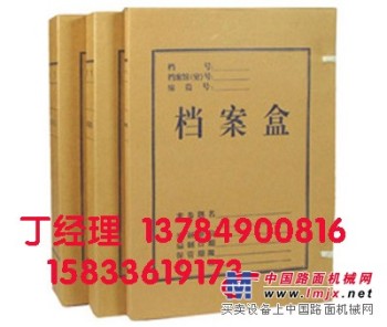 南京市档案盒|巨荣档案装具厂