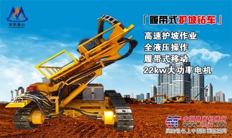 履带式护坡钻车