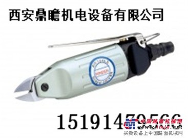 质量良好的气动剪供应信息——西安气动剪品牌