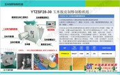 玉米脱皮制糁机YTZSF2830价格产量500公斤代理加盟_【推荐】万通通机械上好的玉米脱皮制糁机