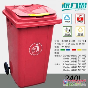 供应240L加厚红色