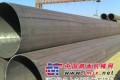 L290管线钢管沧州博宇钢管有限公司