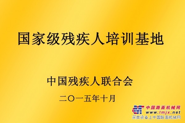 河南殘疾人創業就業培訓/電子商務有限公司