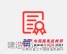 黄梅代办武汉安全生产许可证/武汉市志展企业管理