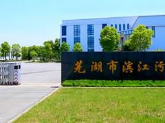 可靠的污水处理创业水务提供——生活污水处理电话