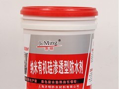 新品納米有機(jī)硅滲透型防水劑大量出售——優(yōu)質(zhì)的納米有機(jī)硅滲透型防水劑