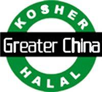 犹太洁食认证证书/深圳市伊柏实业