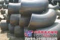 碳钢弯头/沧州博宇钢管有限公司