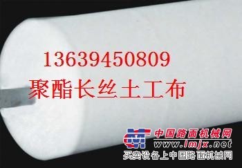 山东价格划算的长丝土工布供应：长丝土工布专建通专业生产