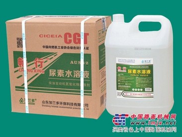 {问一问}车用尿素哪家好？？质量保证，CGT产品山东加兰多