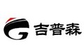 山东吉普森汽车用品有限公司