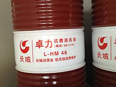 物超所值的長城卓力抗磨液壓油L-HM46盡在富鑫遠科技_潛江抗磨液壓油