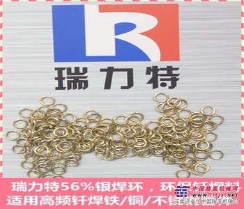 知名的银焊环供应商_中山瑞力特五金材料公司，银焊带厂家
