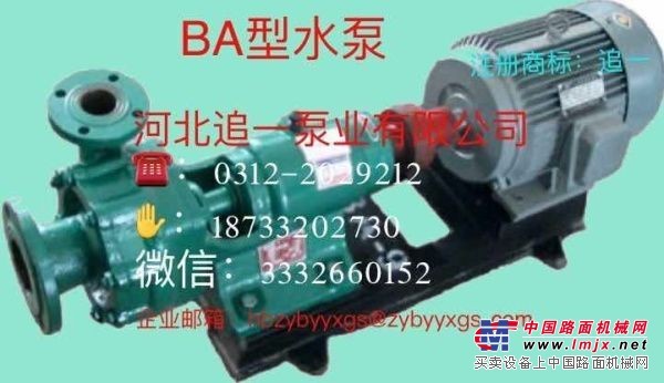 廠家供應BA型離心泵 有品質的BA型離心水泵在哪可以買到