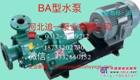 厂家供应BA型离心泵 有品质的BA型离心水泵在哪可以买到