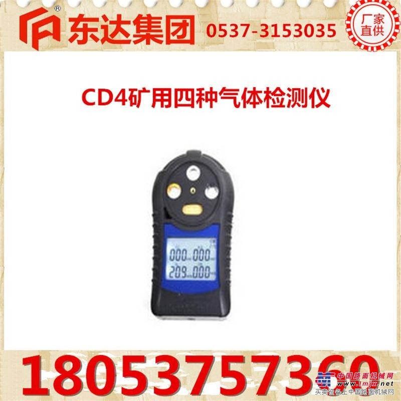 供应CD4多参数气体检测仪