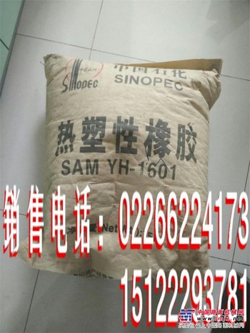 岳化热塑性橡胶SAM1601-天津中鼎岳娜