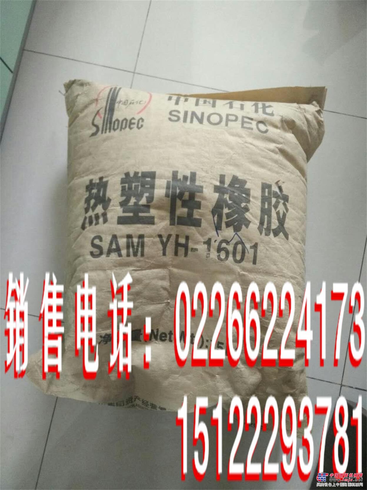 热塑性橡胶SAM1601