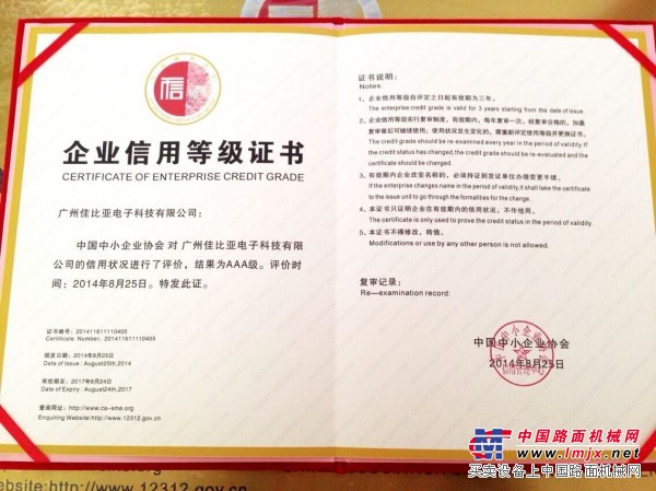 惠州家电办理企业信用AAA认证