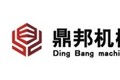 邢台鼎邦机械制造有限公司