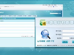 专业管理软件：智坤旅游软件供应商