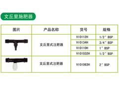 文丘里施肥器价位 福州物超所值的文丘里施肥器批售