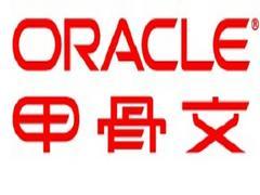 Oracle Database 企業版推薦，誠薦價格合理的Oracle 數據庫企業版軟件