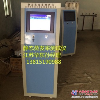 静态蒸发率测试仪