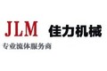 济南佳力机械设备有限公司