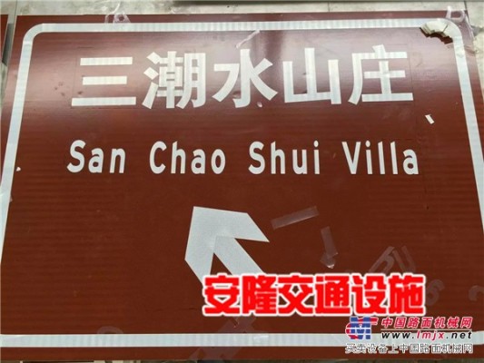 安隆交通设施-专业的景区交通标志牌供应商：贵州精美的景区道路指示牌
