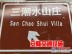 安隆交通设施-专业的景区交通标志牌供应商：贵州精美的景区道路指示牌