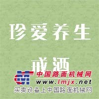 戒酒/泉州市珍爱养生发展有限公司