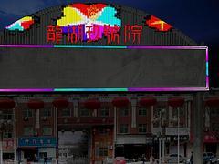 汇宝光电科技提供划算的楼体亮化设计，三门峡楼体亮化