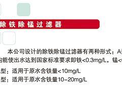 哪里能買到口碑好的除鐵除錳過濾器 便宜的除鐵除錳過濾器