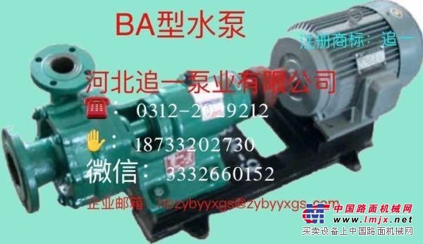 供应河北抢手的BA型离心水泵：中国BA型水泵