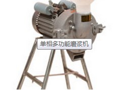河北電子機械廠銷售部提供好的單相多功能磨漿機