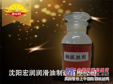 供应新品铜拔丝剂，就选沈阳宏润润滑油