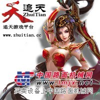 网页游戏平台大全/追天游戏