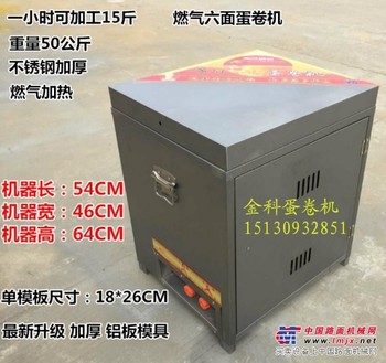 供应燃气蛋卷机 秦皇岛燃气蛋卷机 秦皇岛燃气蛋卷机厂家报价