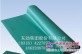 东劲厂家专业生产防静电胶板：有品质的防静电橡胶板品牌介绍