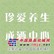 戒酒中心/泉州市珍爱养生发展有限公司