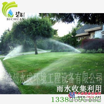 徐州雨水回收利用设备
