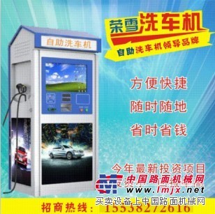 张庄环保出售刷卡投币自助洗车机 厂家批发自助洗车机