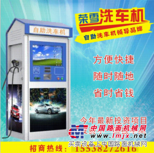 刷卡投币自助洗车机