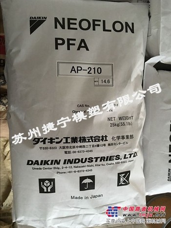 大金进口PFA|供应江苏上等进口PAF