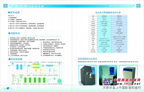 抢手的超低有机型纯水机重庆恒诺供应|知名的血液透析用水厂家