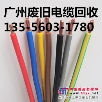 廣州廢舊電纜回收公司 電纜回收價格 電纜上門回收價格高