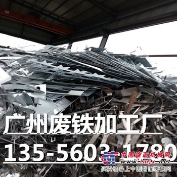 广州市南沙区哪里有废铁回收站 废铁回收价格哪里高
