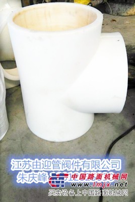 厂家直销PP对焊三通 PP三通管件